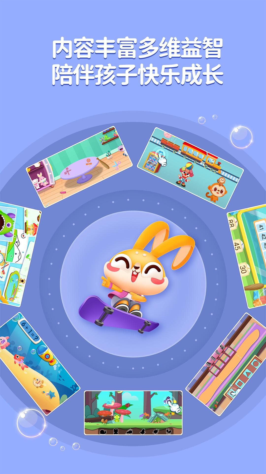 兔小萌数学启蒙 v3.2.3