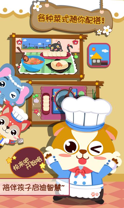 儿童小厨房美食 v3.1.3
