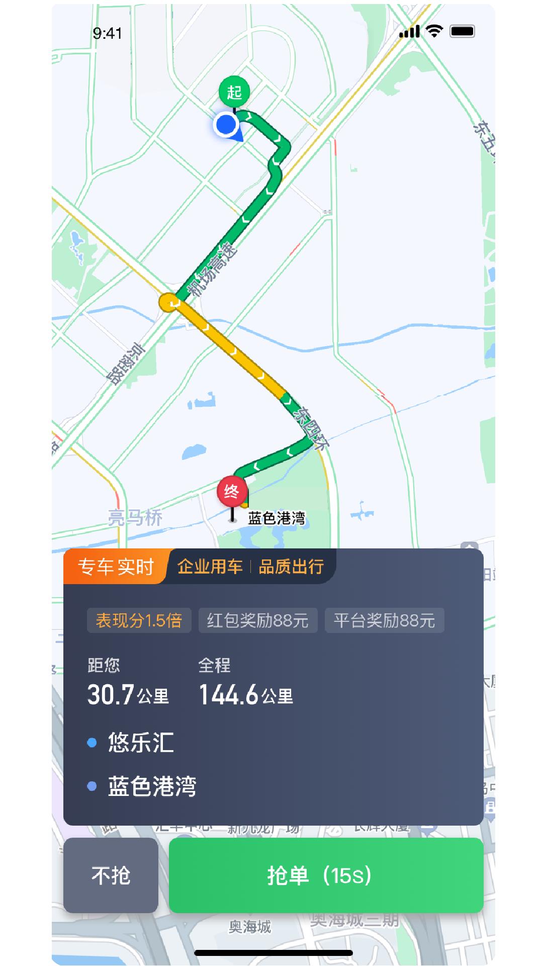 婉美出行聚合司机端