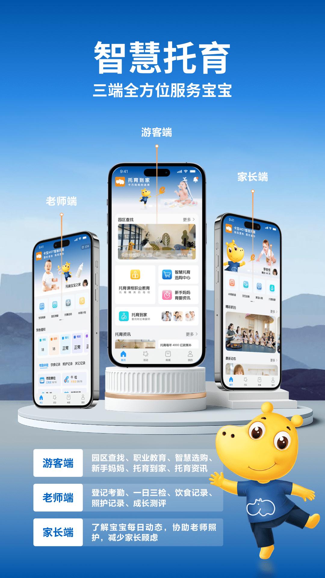 托育到家 v6.0.1