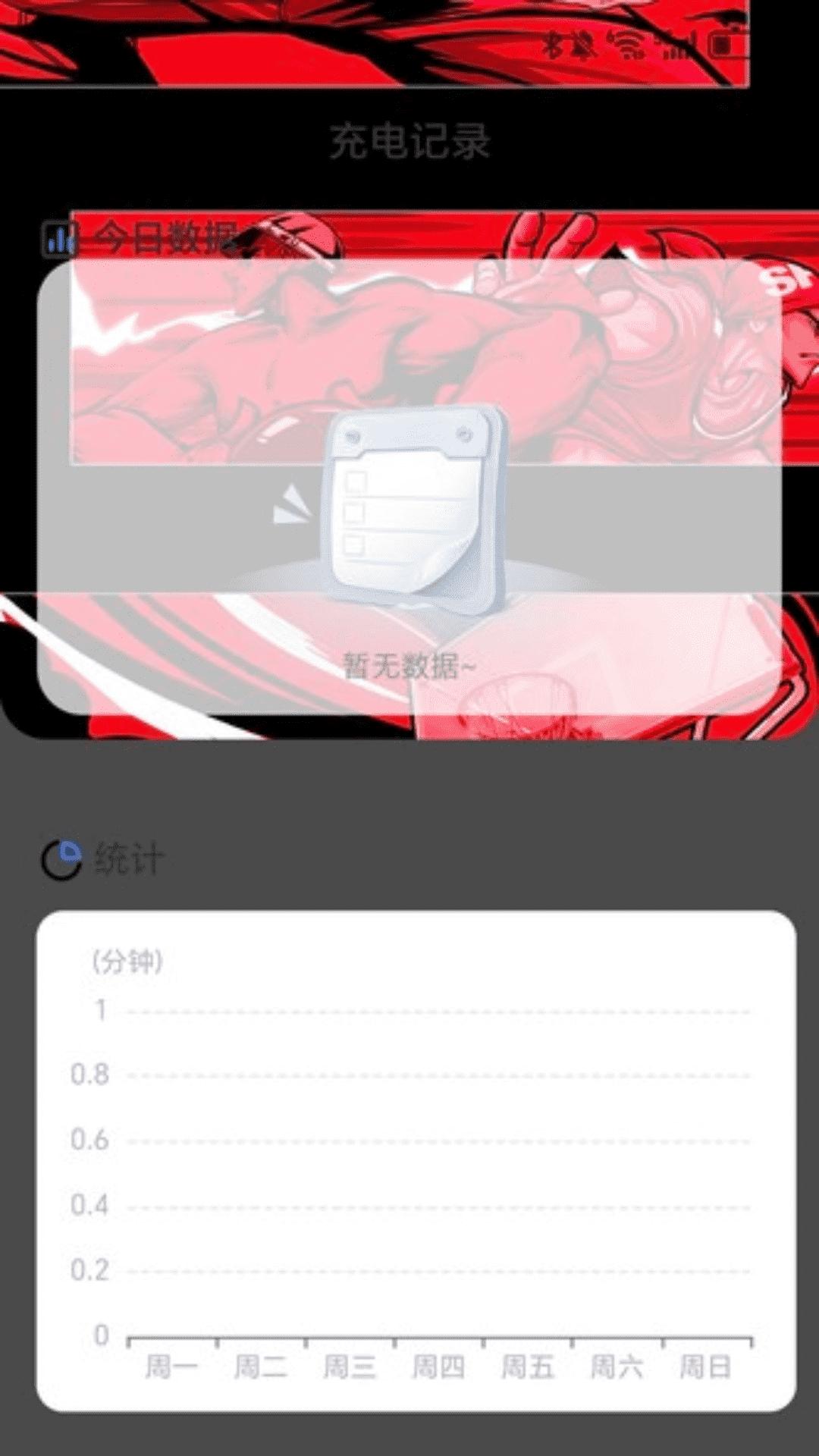 热血充电 v6.5.2