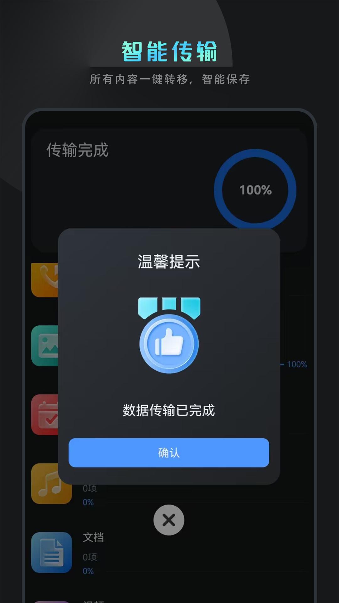 手机数据迁移 v6.0.3