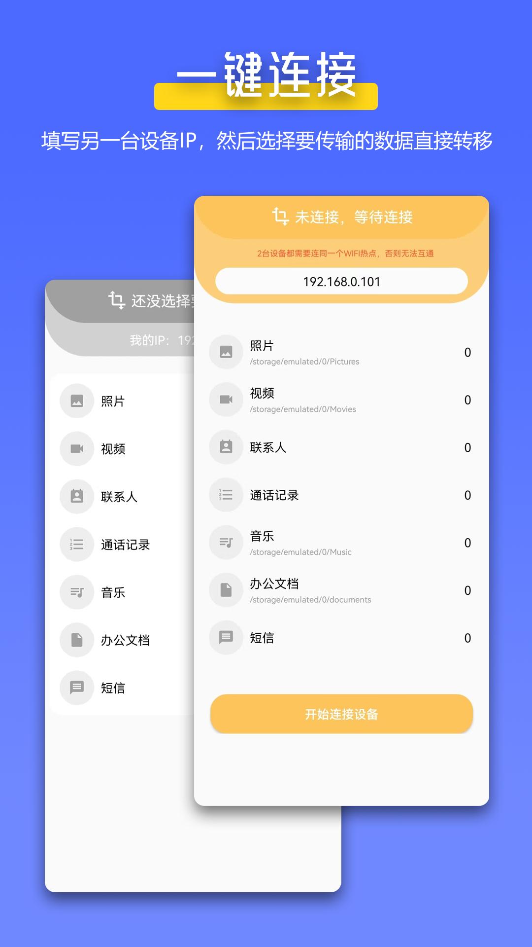 全能换机 v5.2.3
