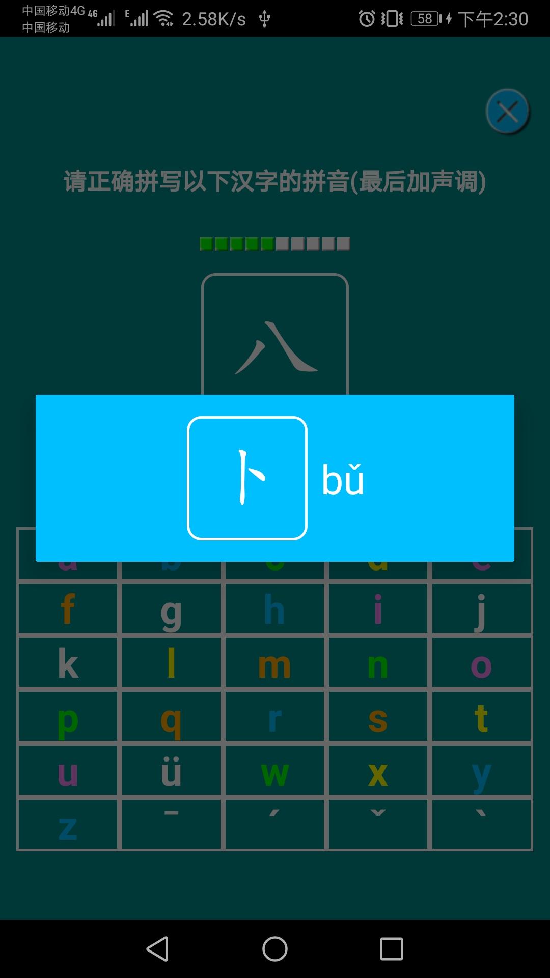 汉语拼音练习 v3.4.2