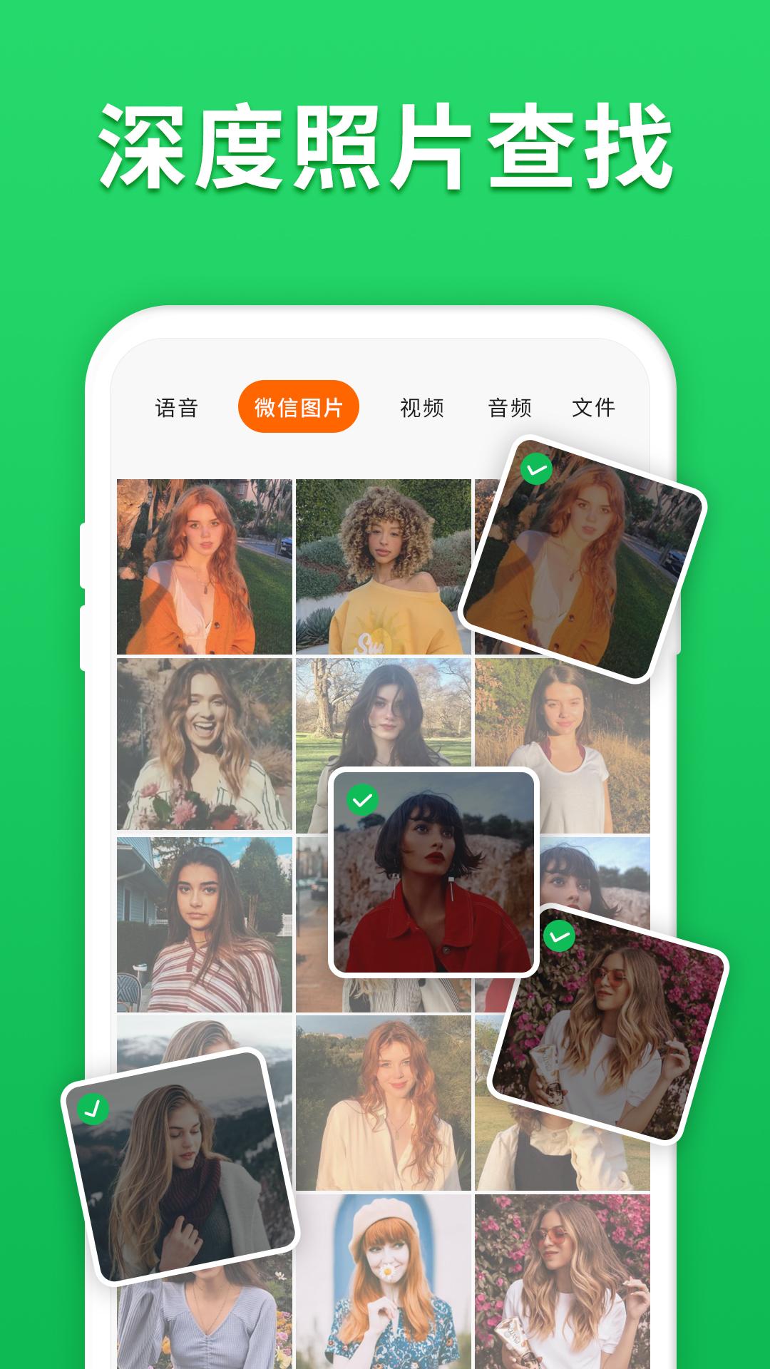 微心聊天恢复 v6.2.4