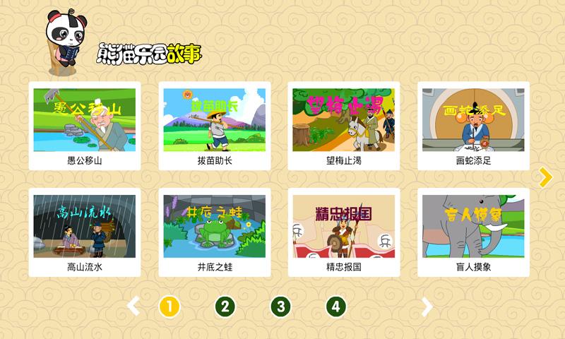 熊猫乐园故事 v4.5.4