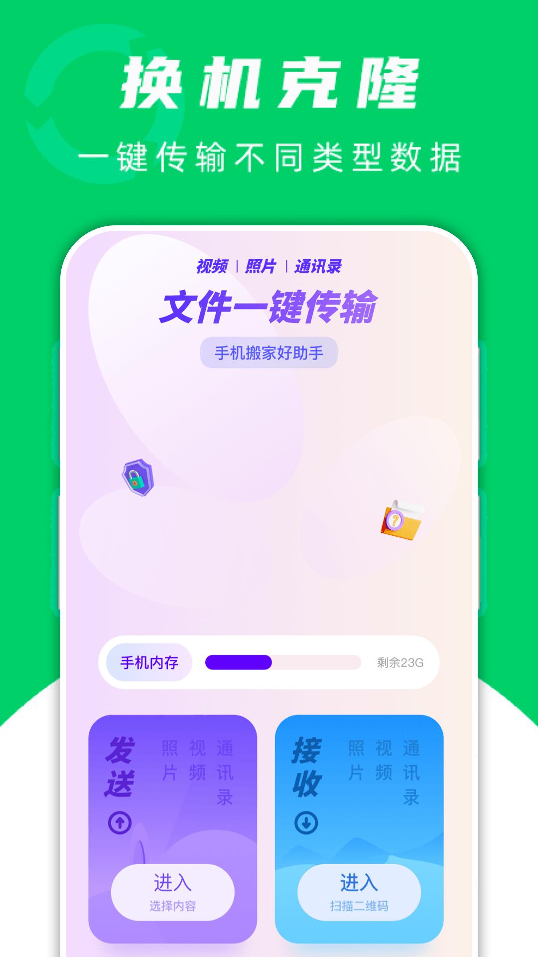 飞鸟快传助手 v5.5.4