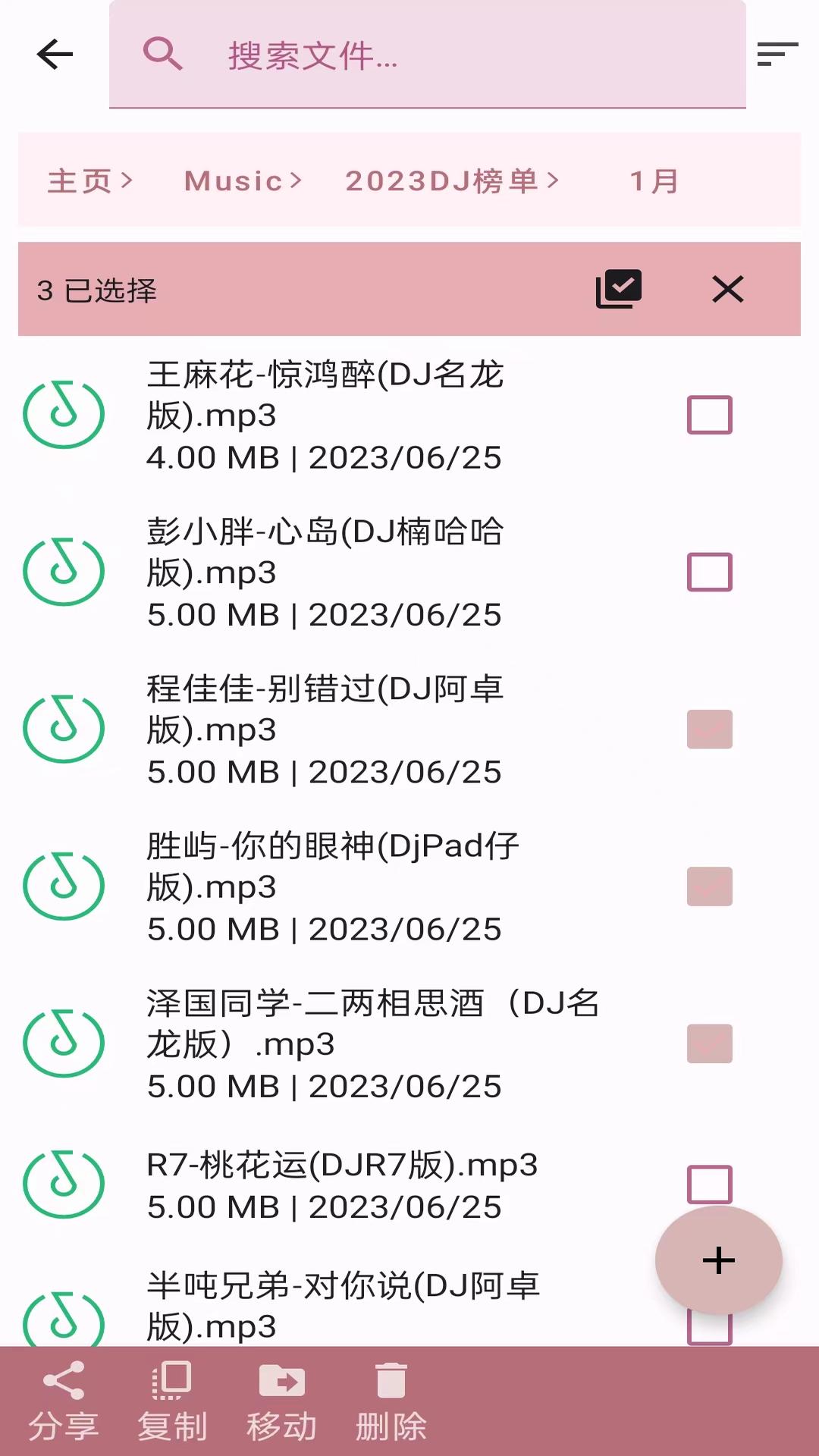 安果文件管理 v5.5.2