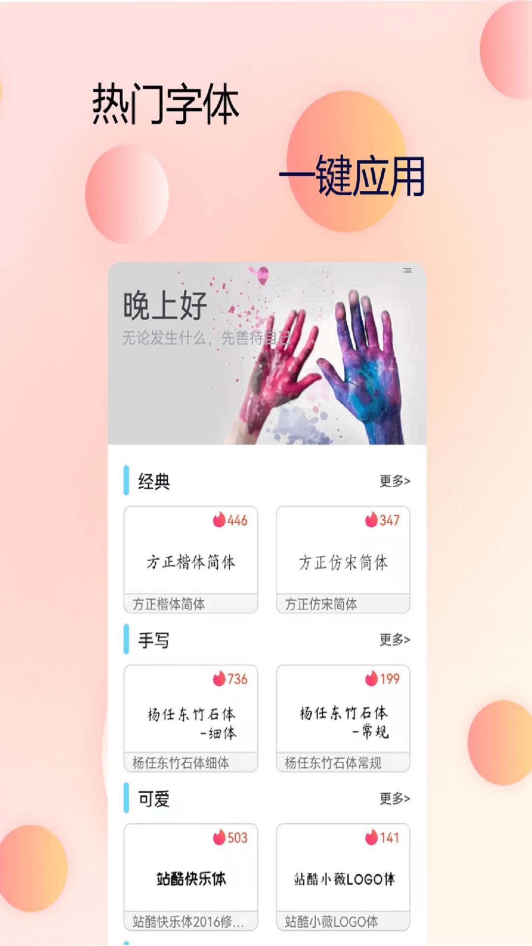 手机字体管家 v5.5.1
