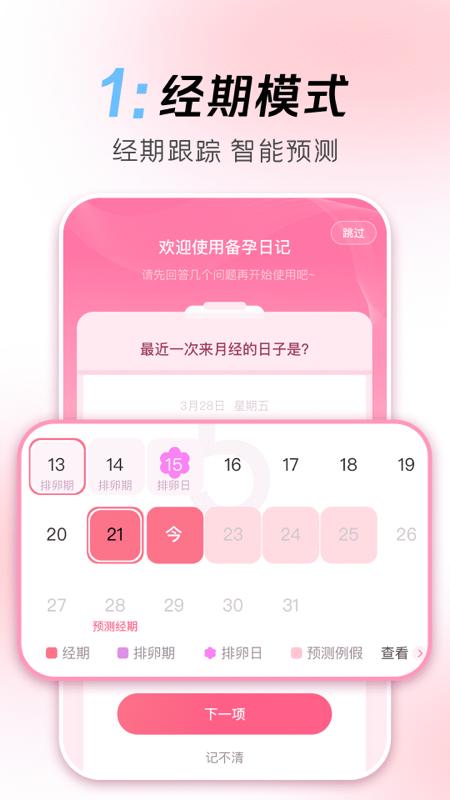 好孕管家 v6.1.1