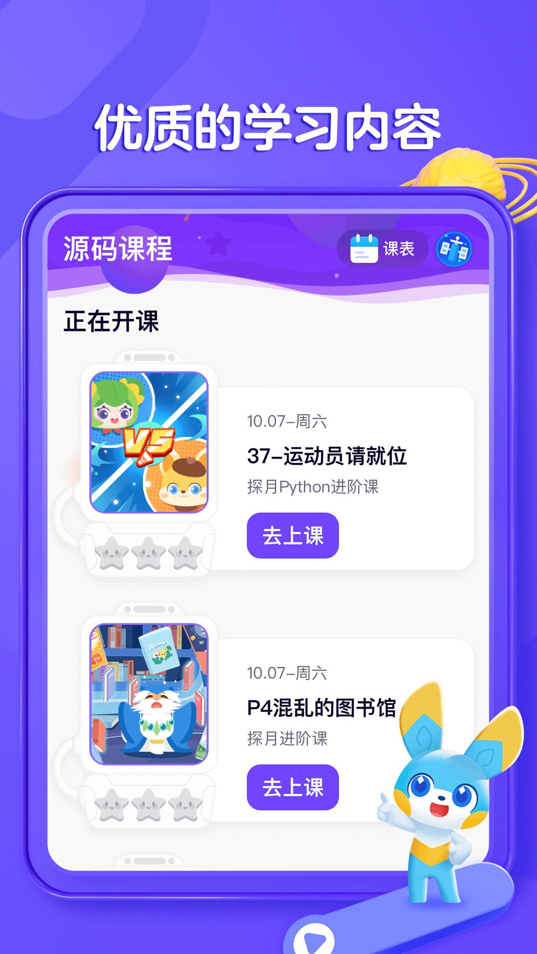 探月少儿编程 v4.2.2