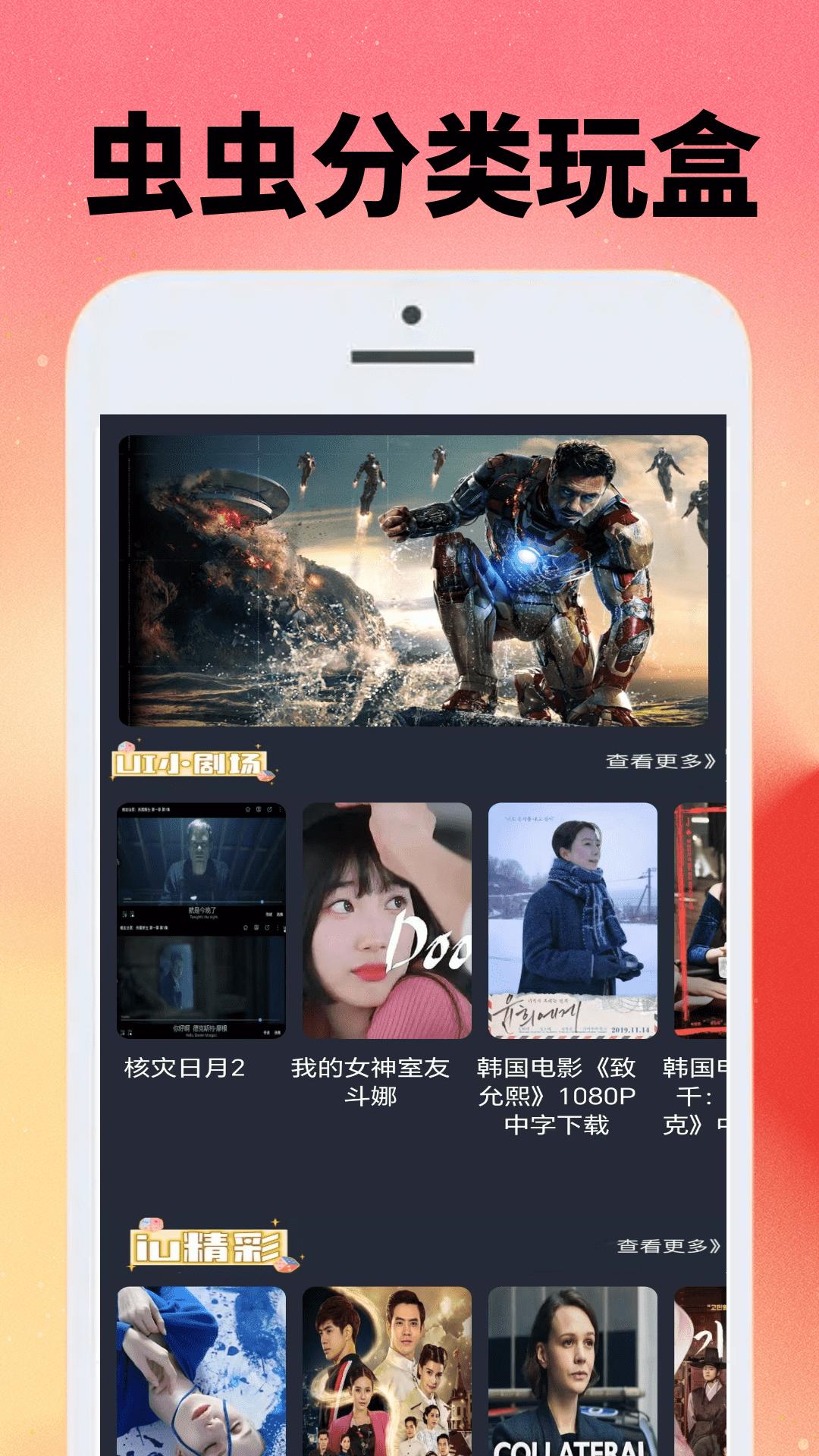 虫虫玩盒 v5.3.2