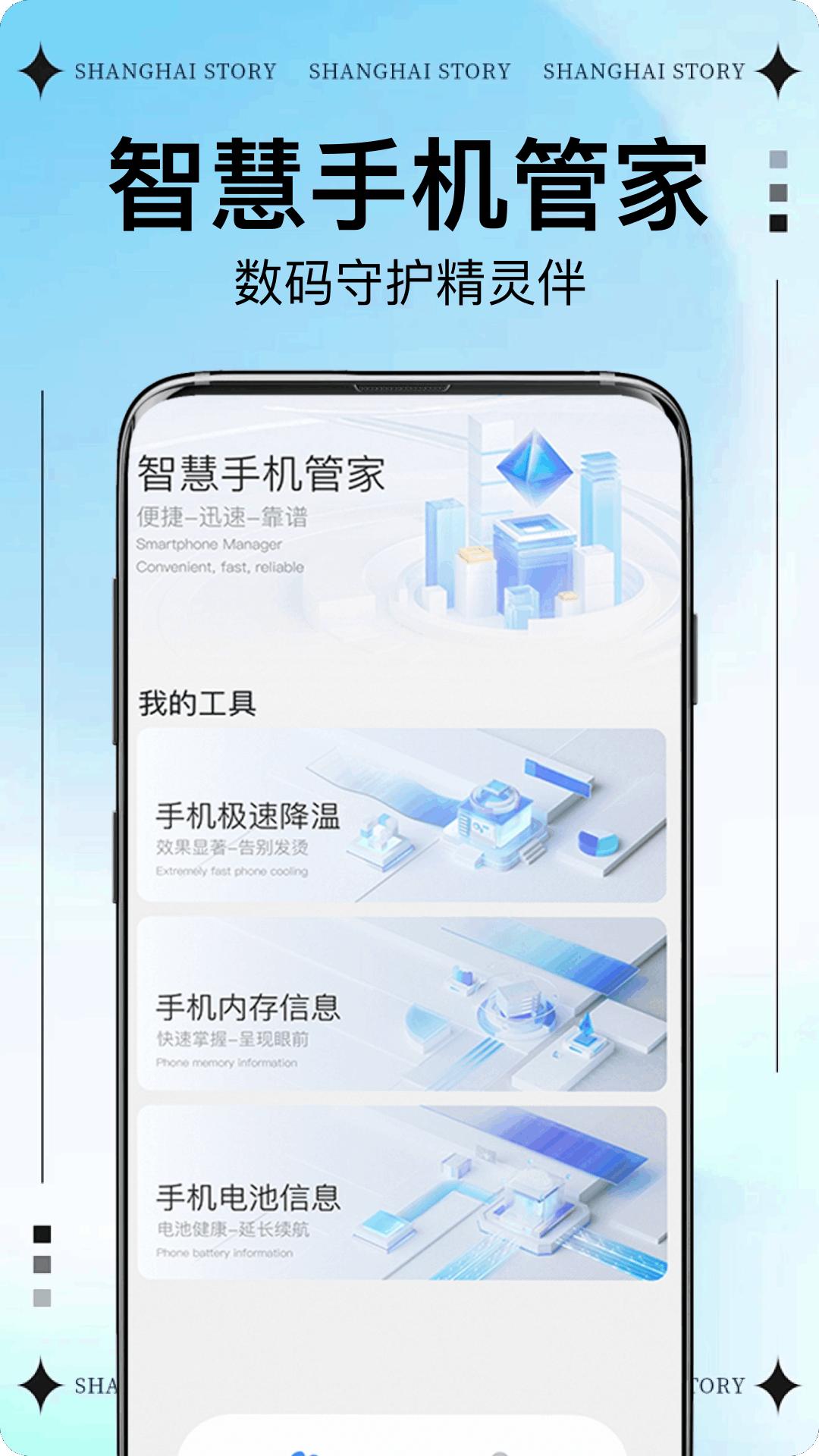 手机降温散热 v6.4.4