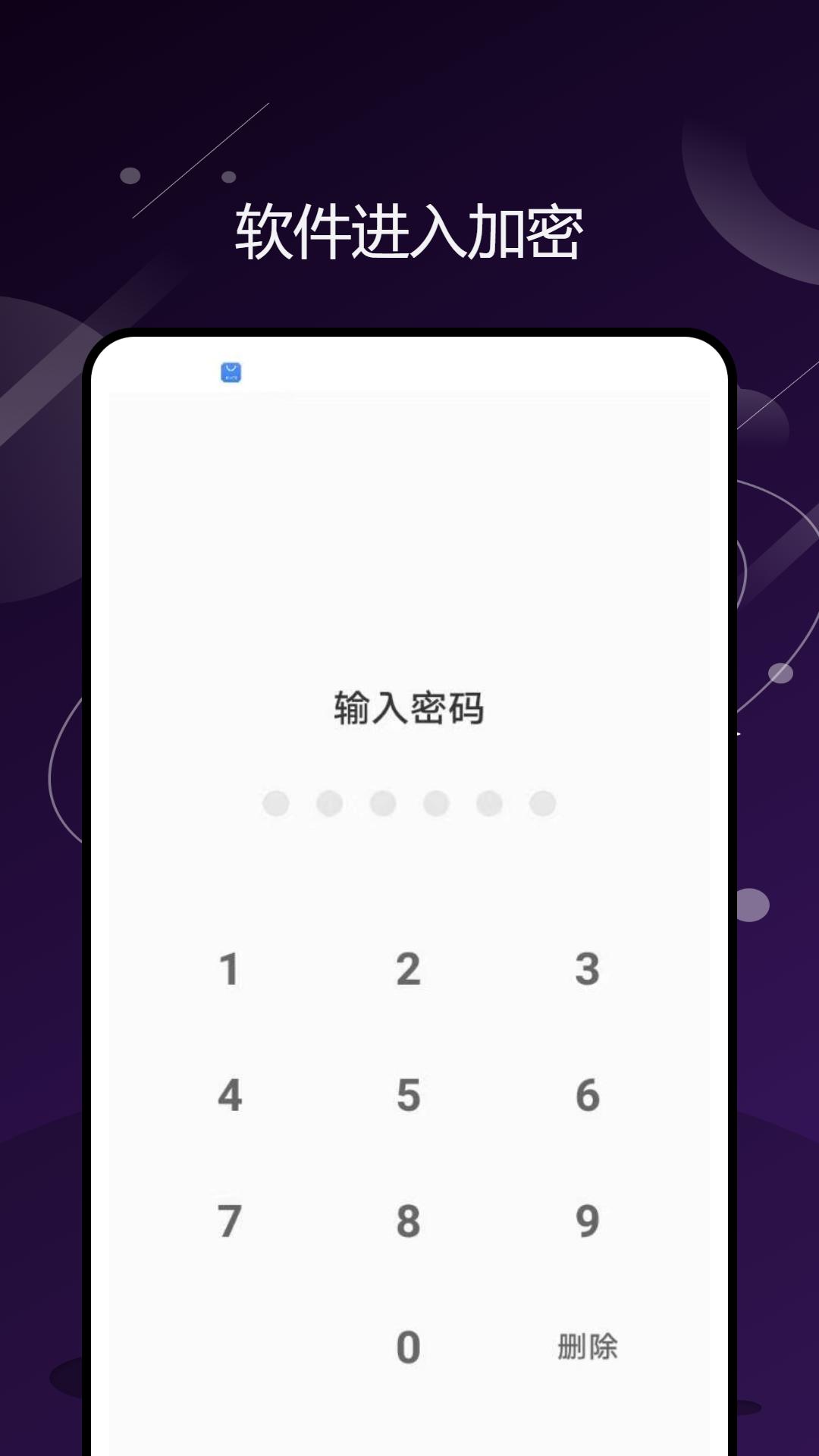 PBox隐藏应用 v6.3.3