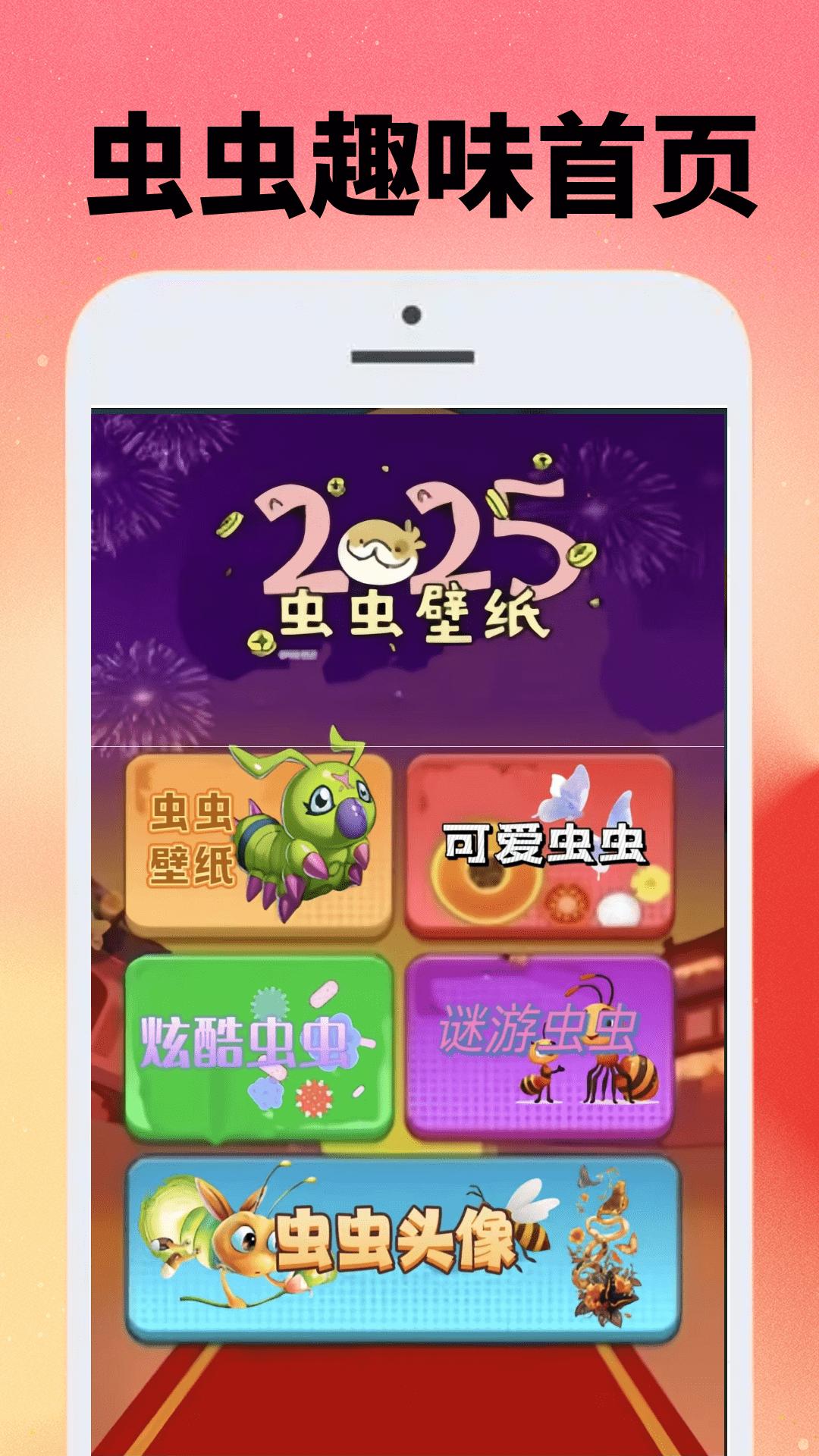 虫虫玩盒 v5.3.2