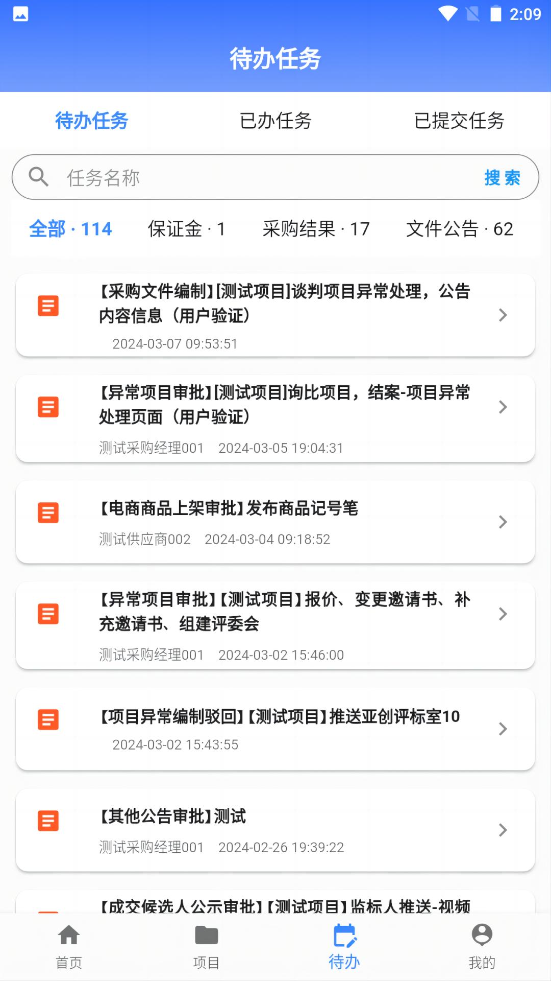 联投采购 v3.2.2