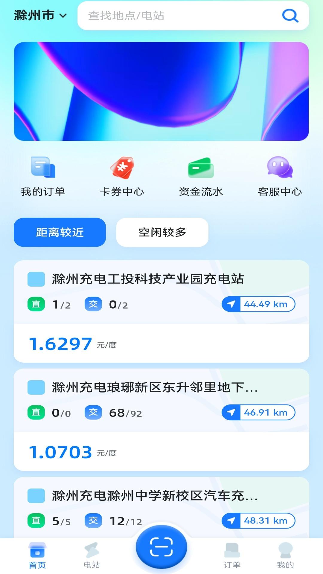 滁州充电 v3.2.4