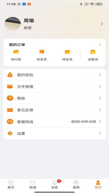 商芯商家版 v6.3.4