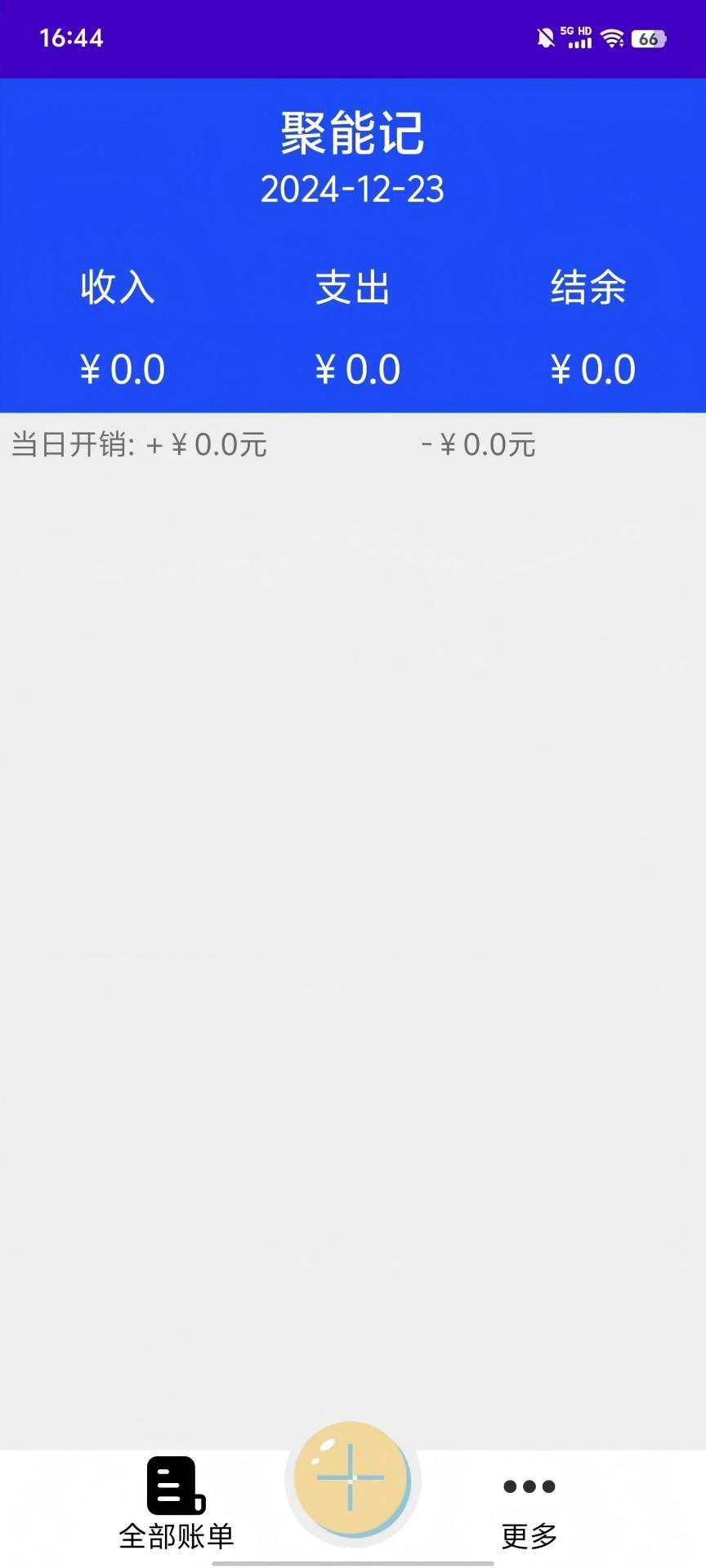 聚能记 v5.1.4