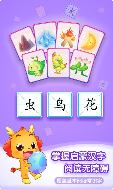 小伴龙识字 v5.4.1