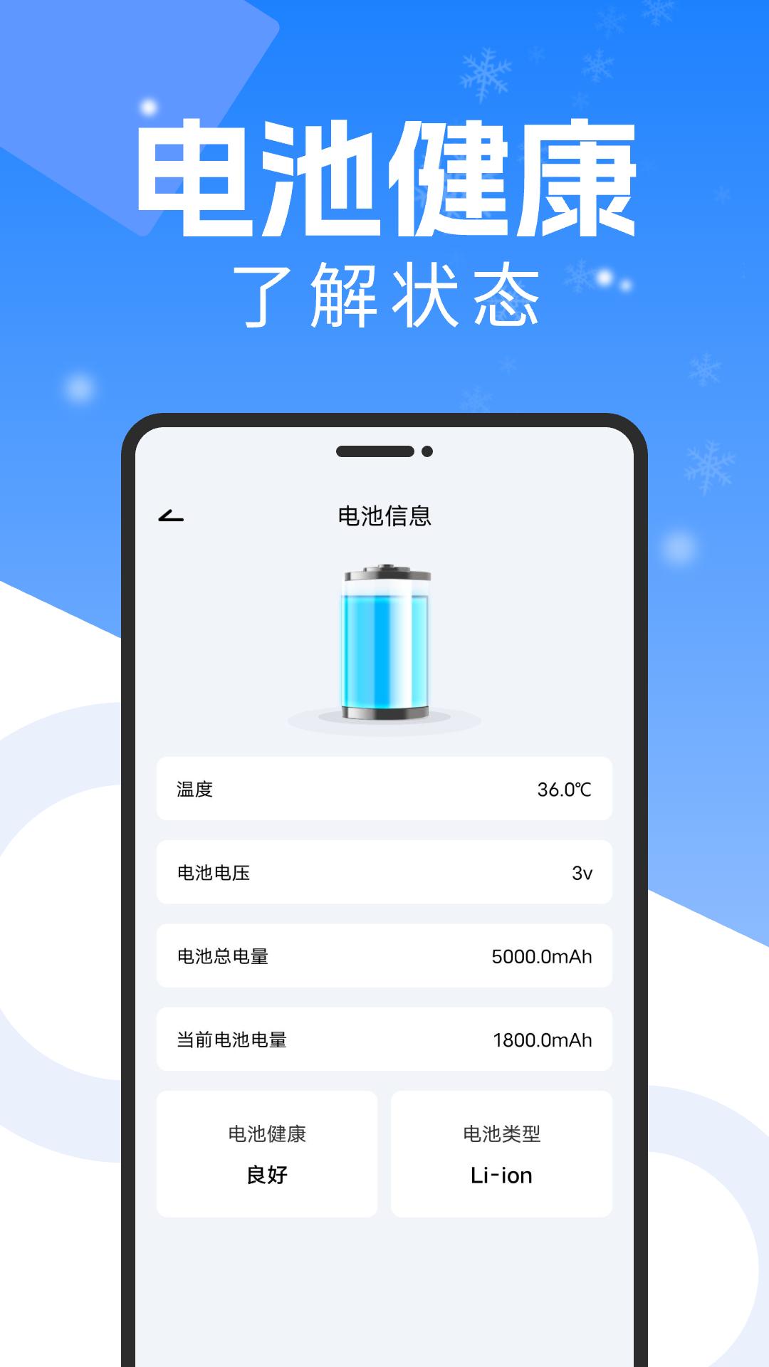 手机降温散热器 v6.5.4