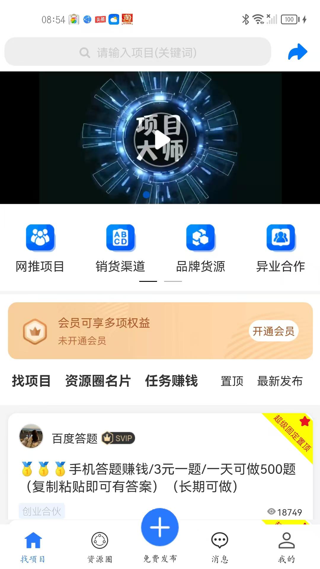 项目大师 v3.2.2