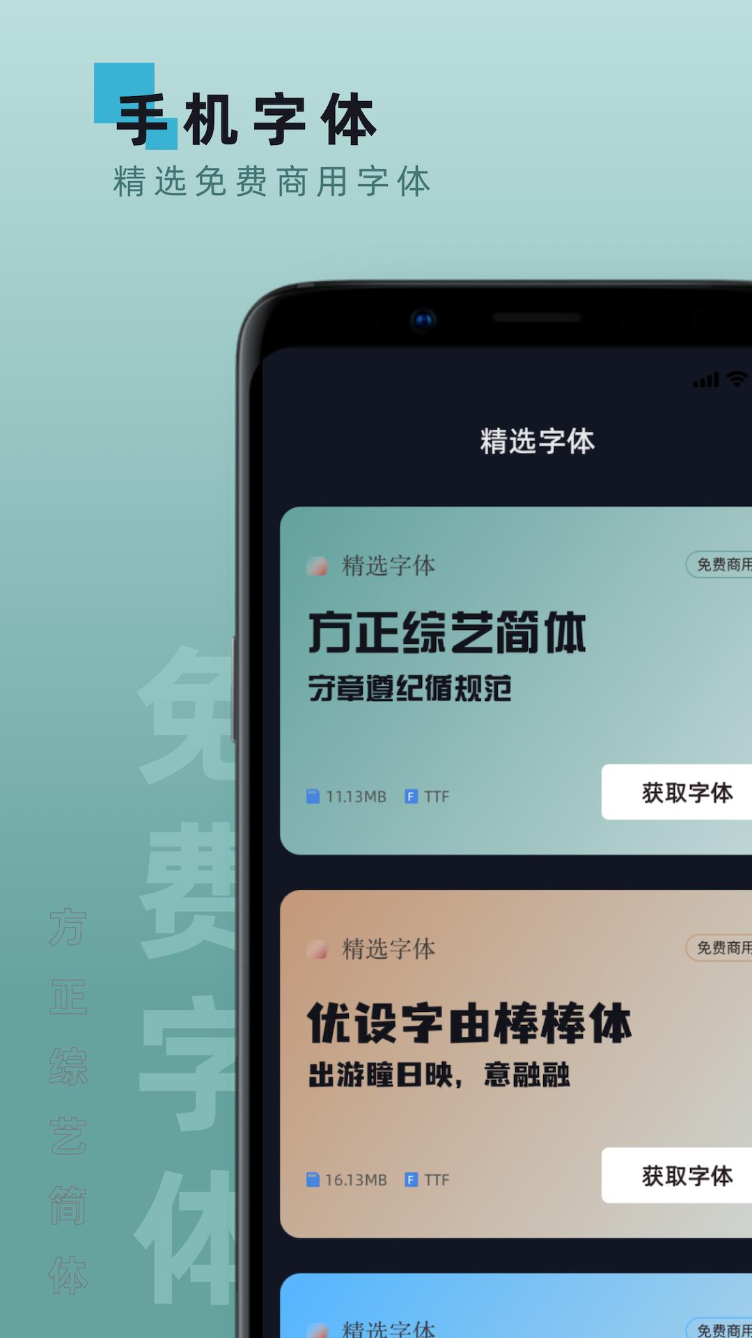 手机字体 v3.1.4