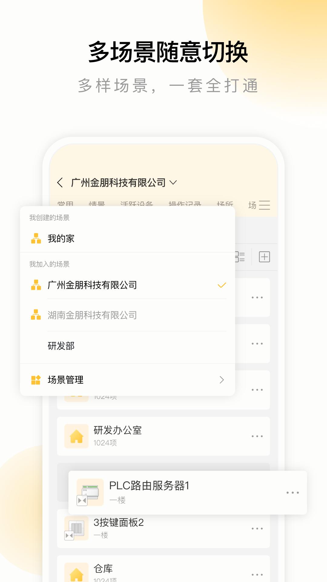 金朋智能 v4.4.1