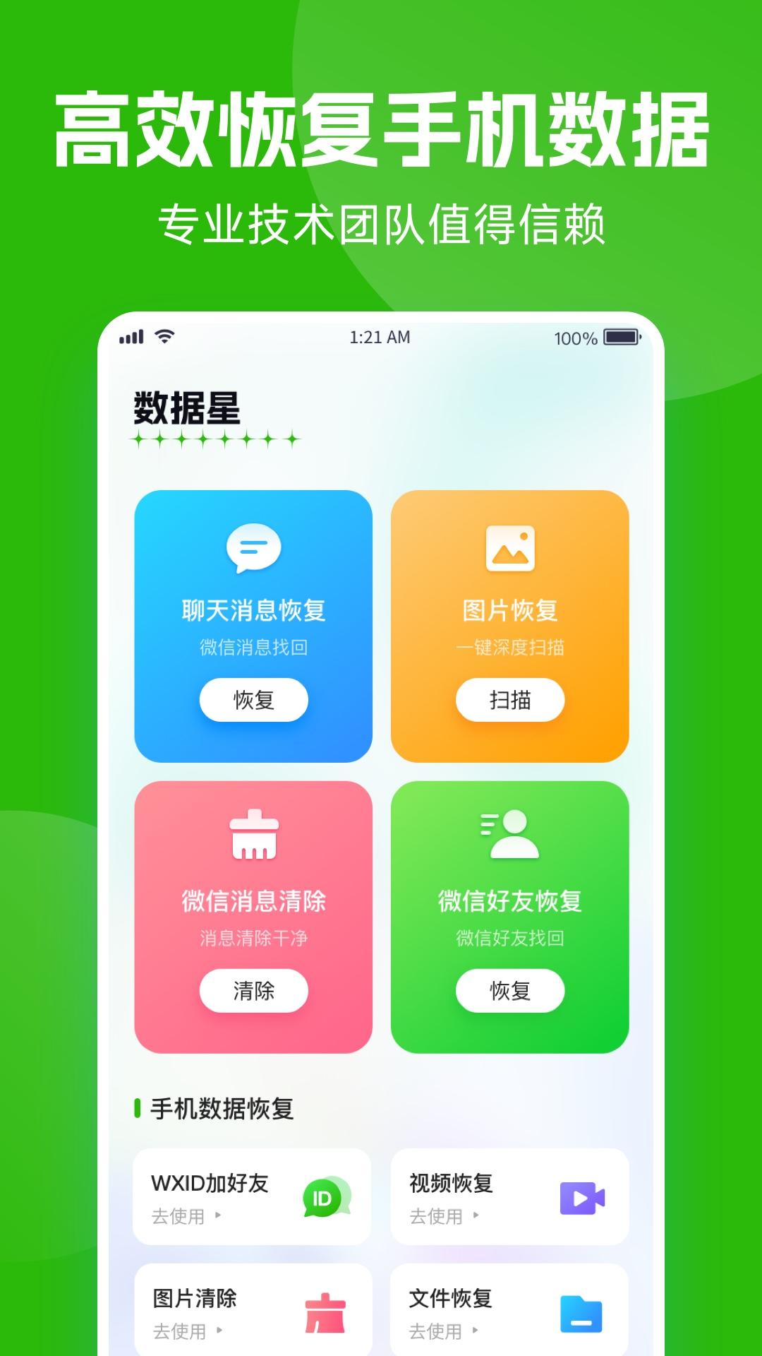 数据星 v3.3.3