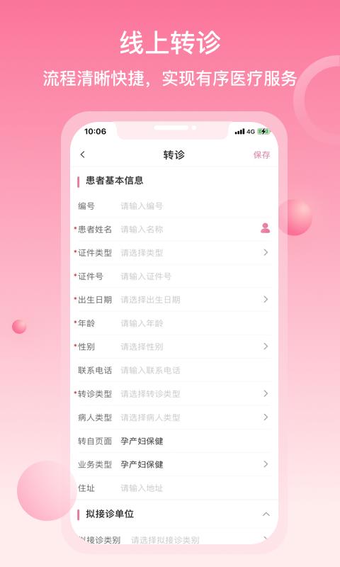 云上妇幼 v4.1.4