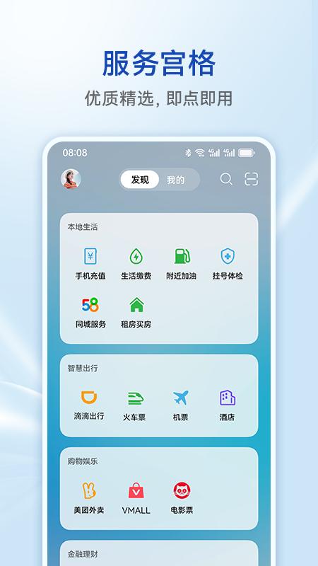 智慧助手·今天 v5.2.3