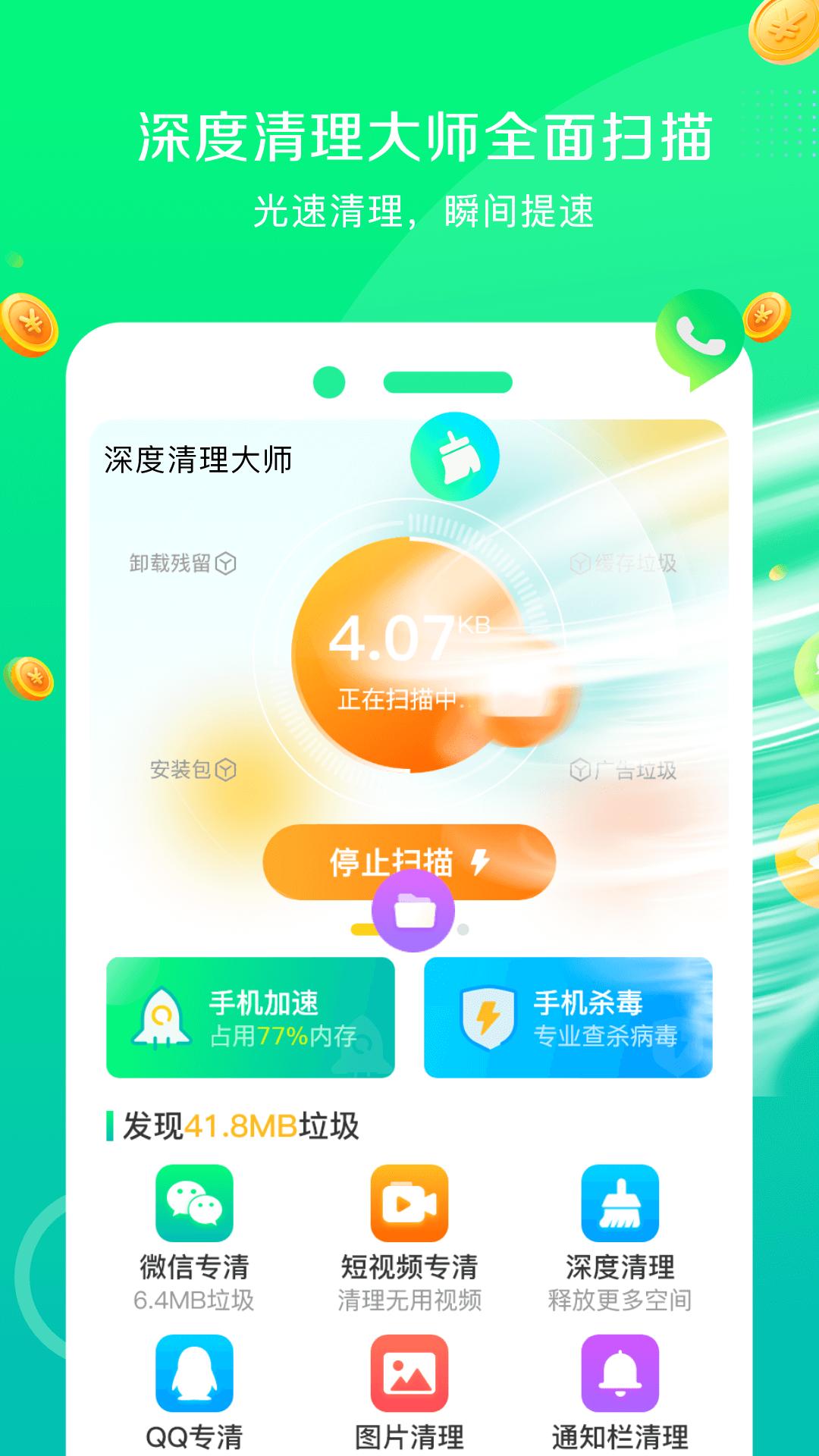 深度清理大师 v5.1.4