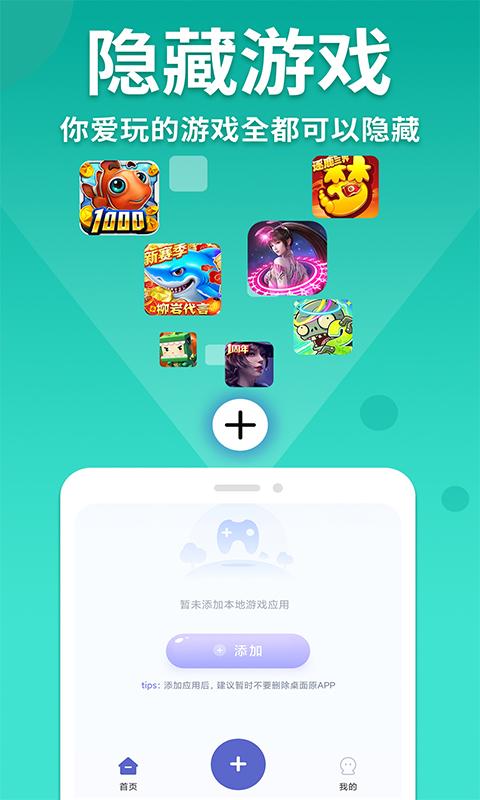 隐藏游戏计算器 v6.4.2