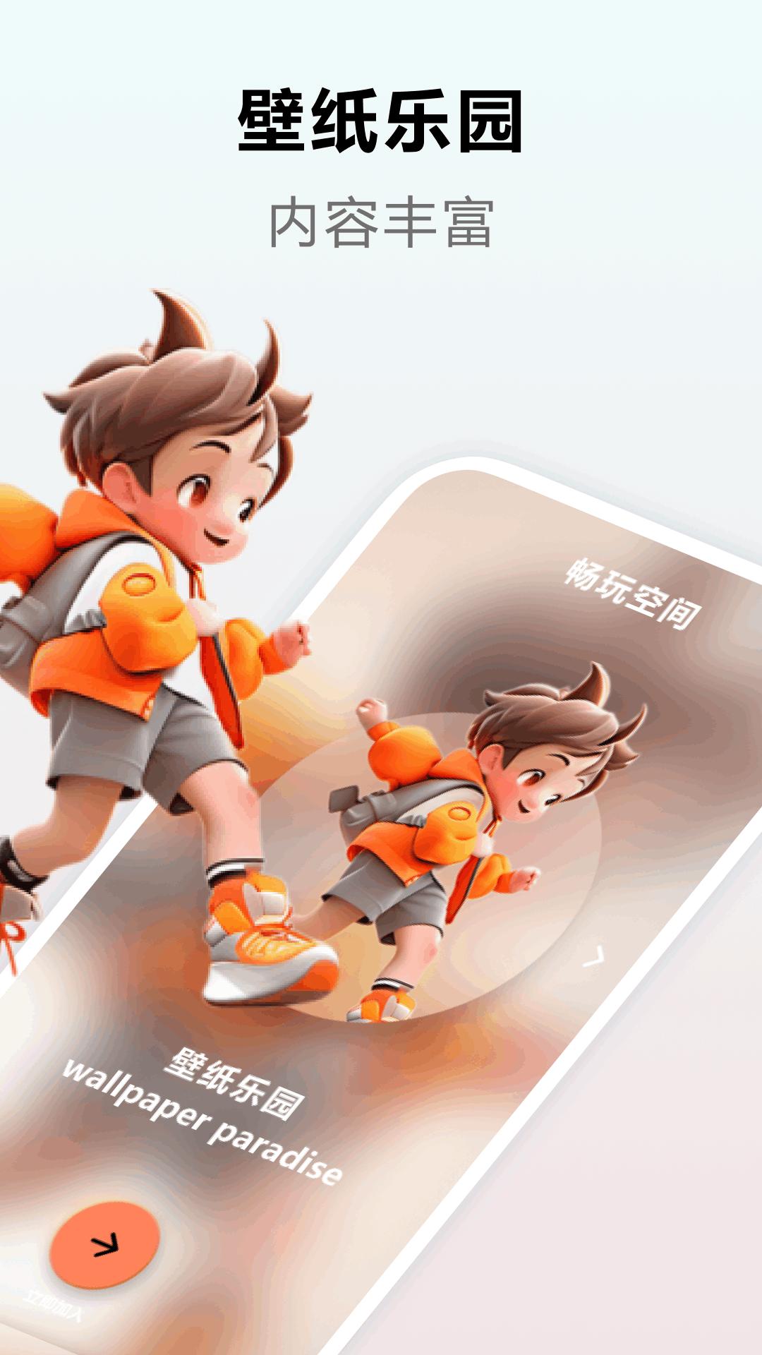 畅玩空间 v6.2.2