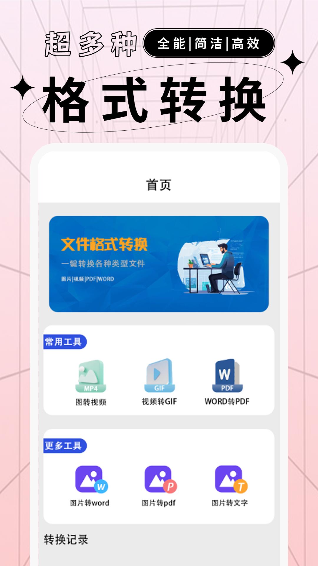 文件格式转换助手 v5.0.4