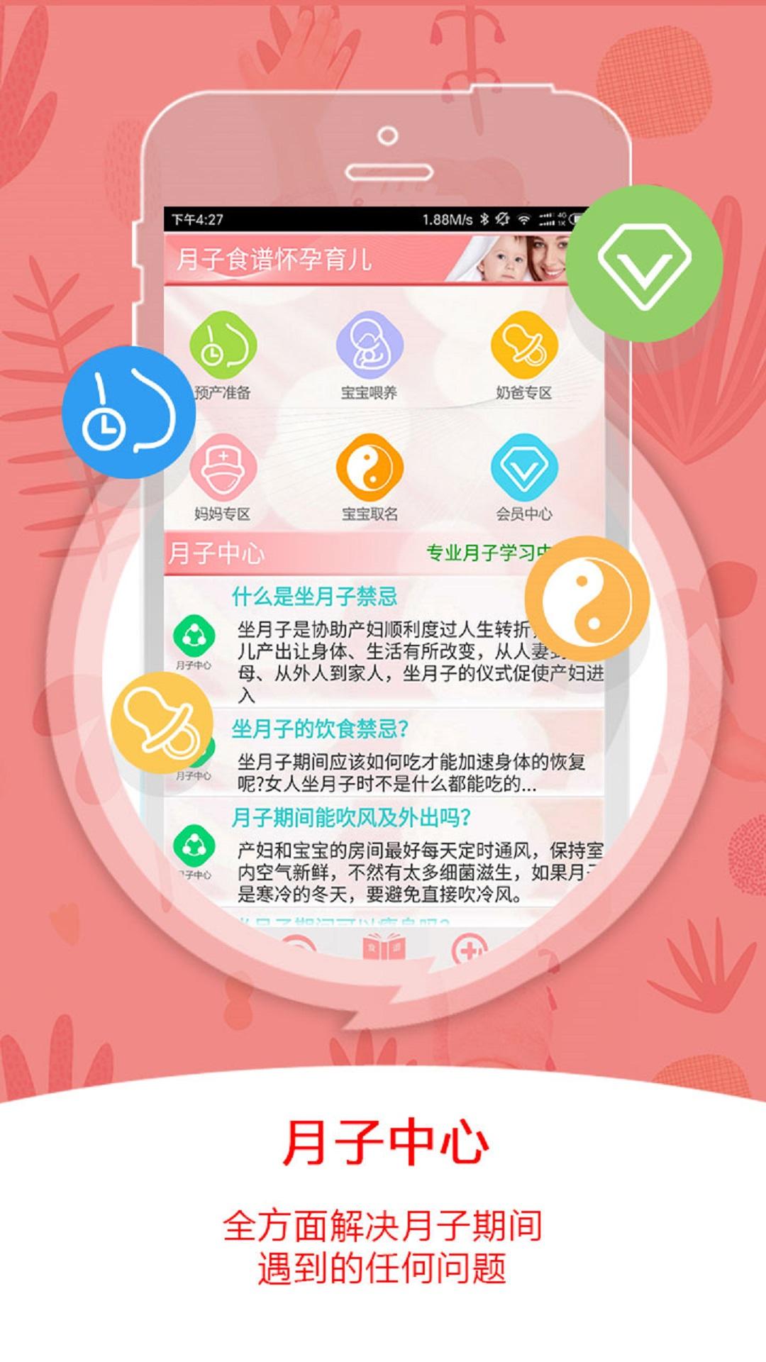 月子食谱怀孕育儿 v4.0.1