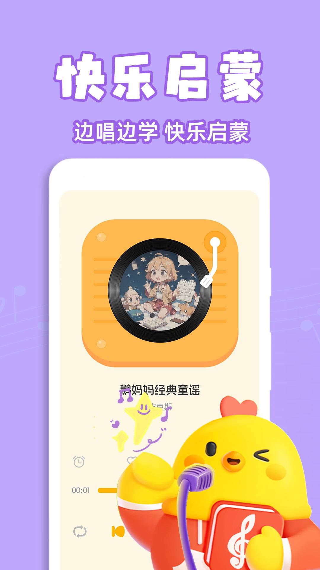 宝宝儿歌大全 v3.5.4