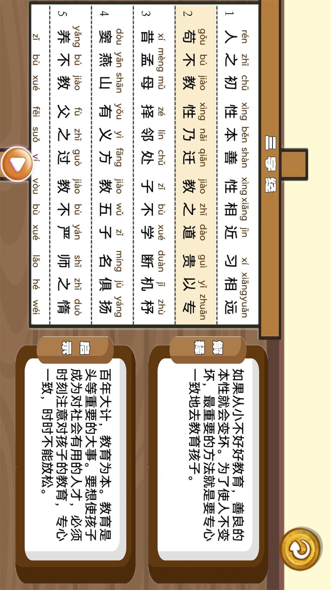 三字经国学朗读 v3.4.3