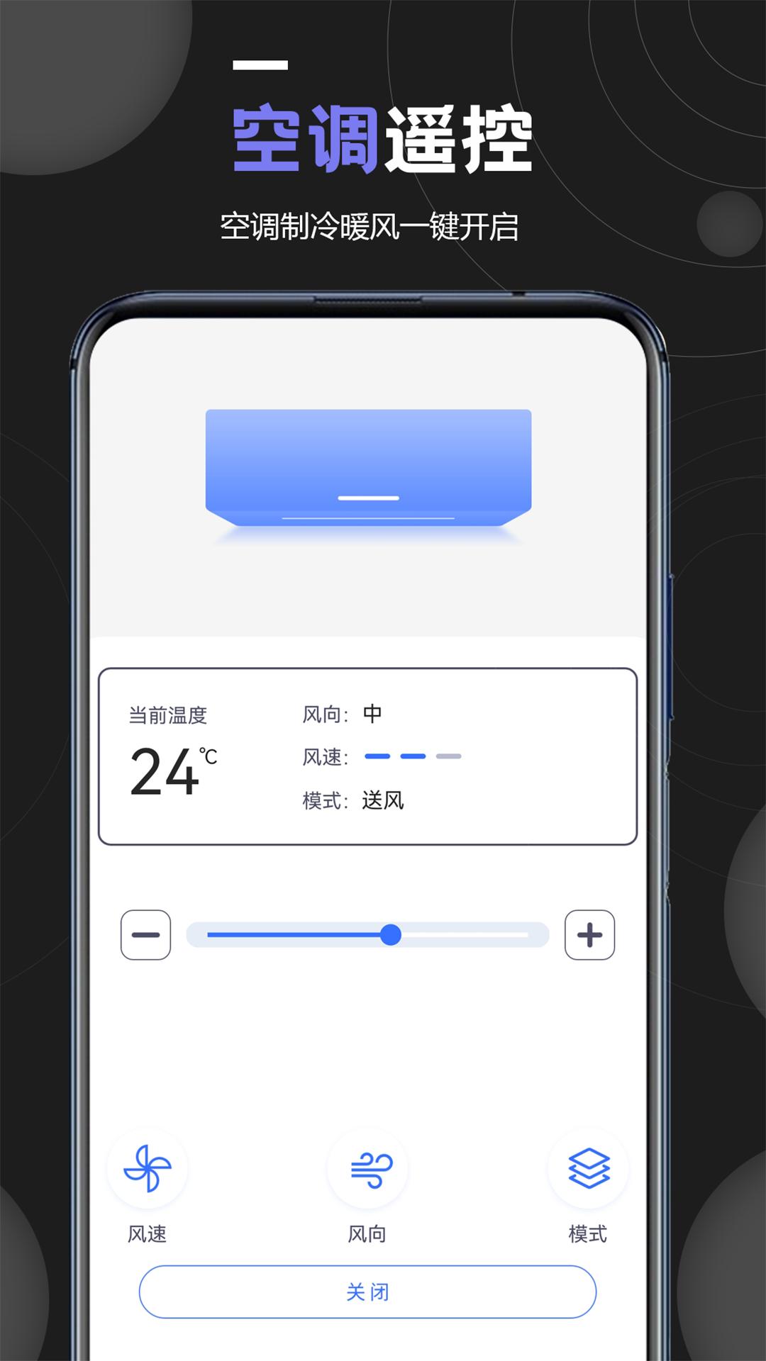 机顶盒万能遥控器 v4.0.2