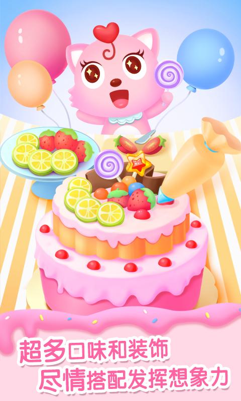 猫小帅做蛋糕 v6.3.4