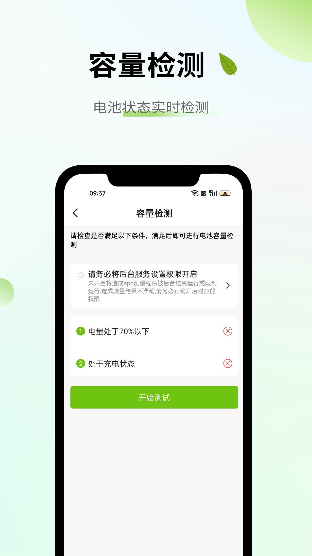 电池容量检测管理 v3.3.4