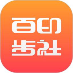 百步印社