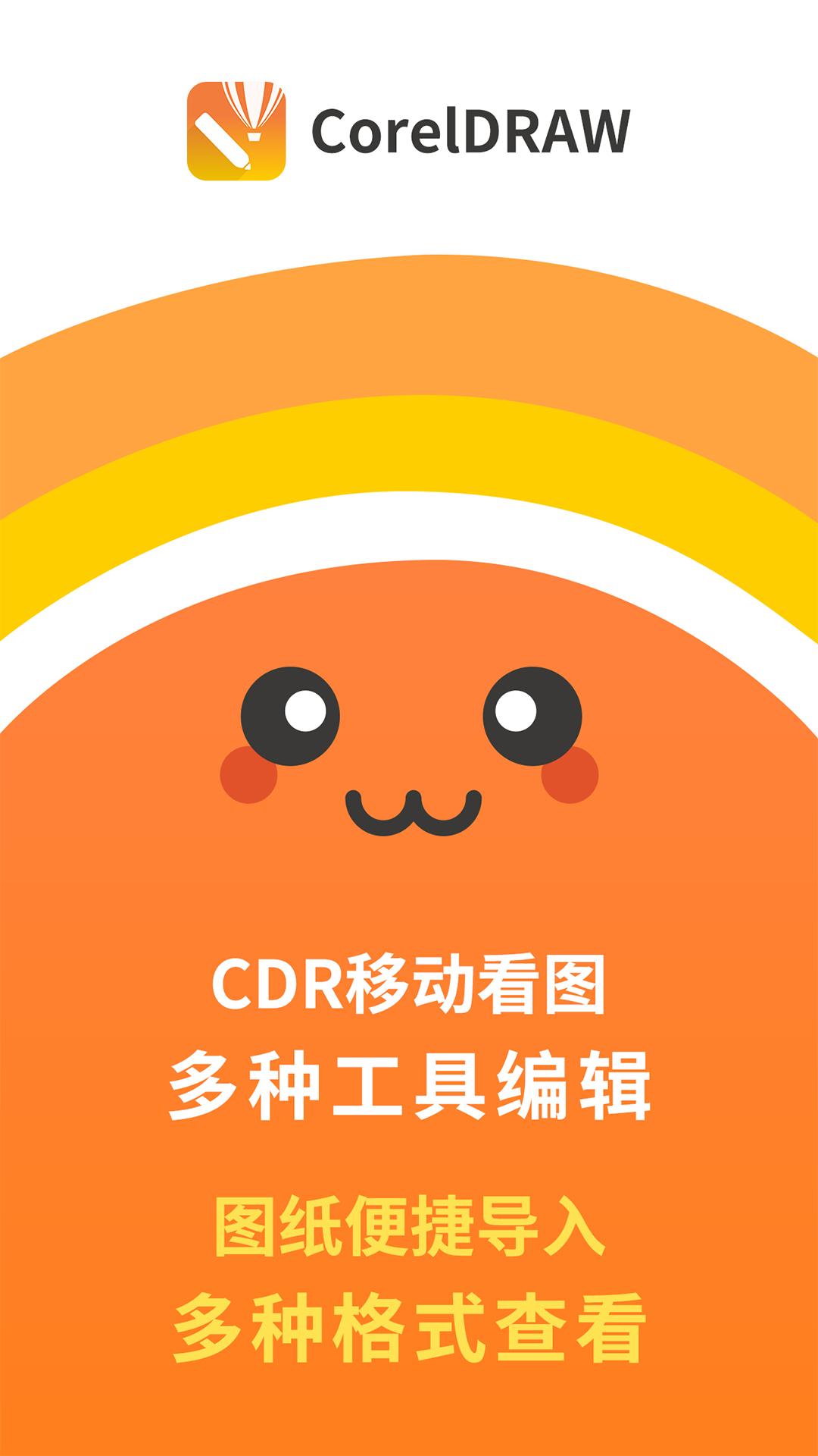 CDR看图浏览 v3.2.4