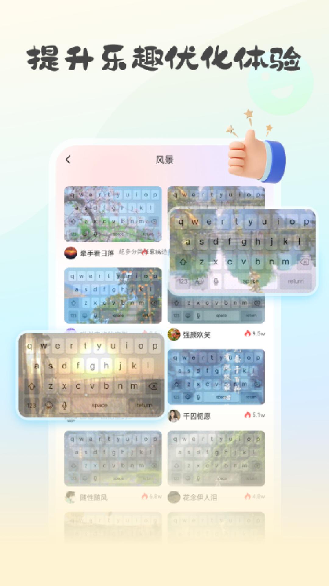 键盘皮肤大亨 v5.5.2
