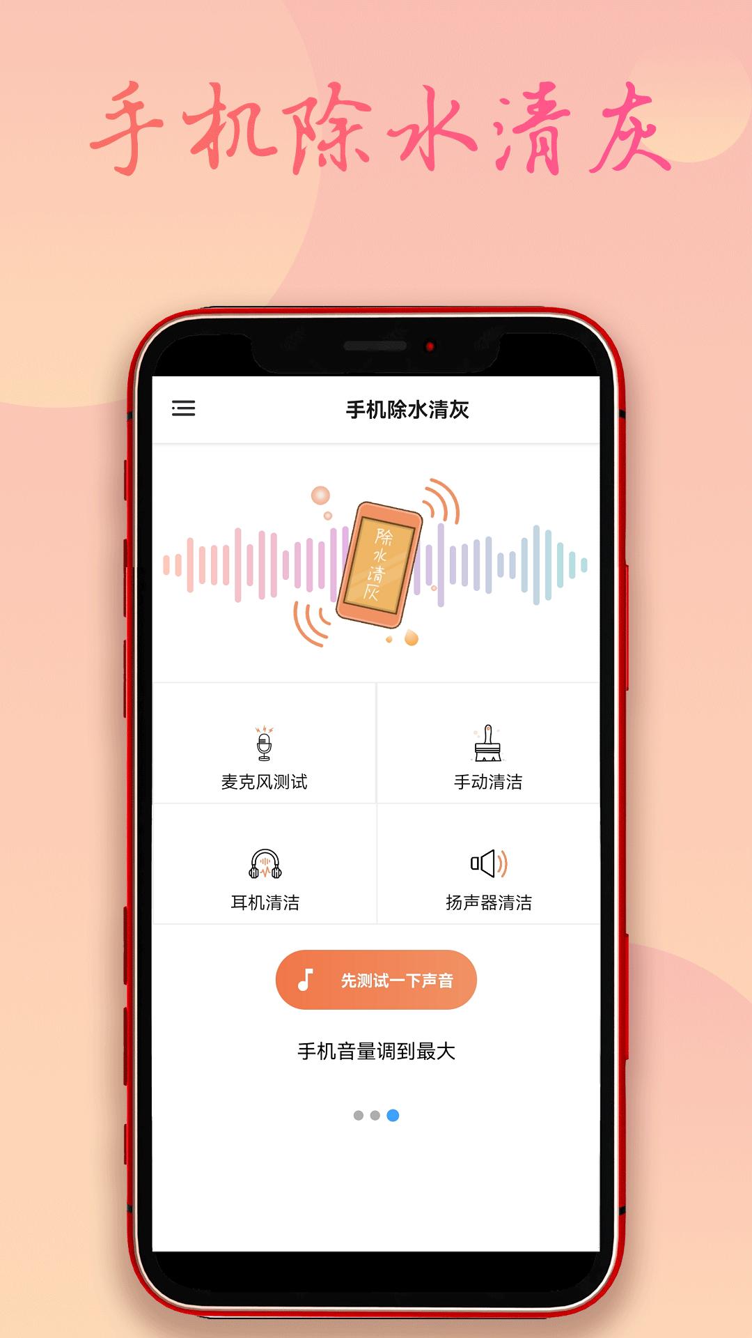 手机除水清灰 v6.5.2