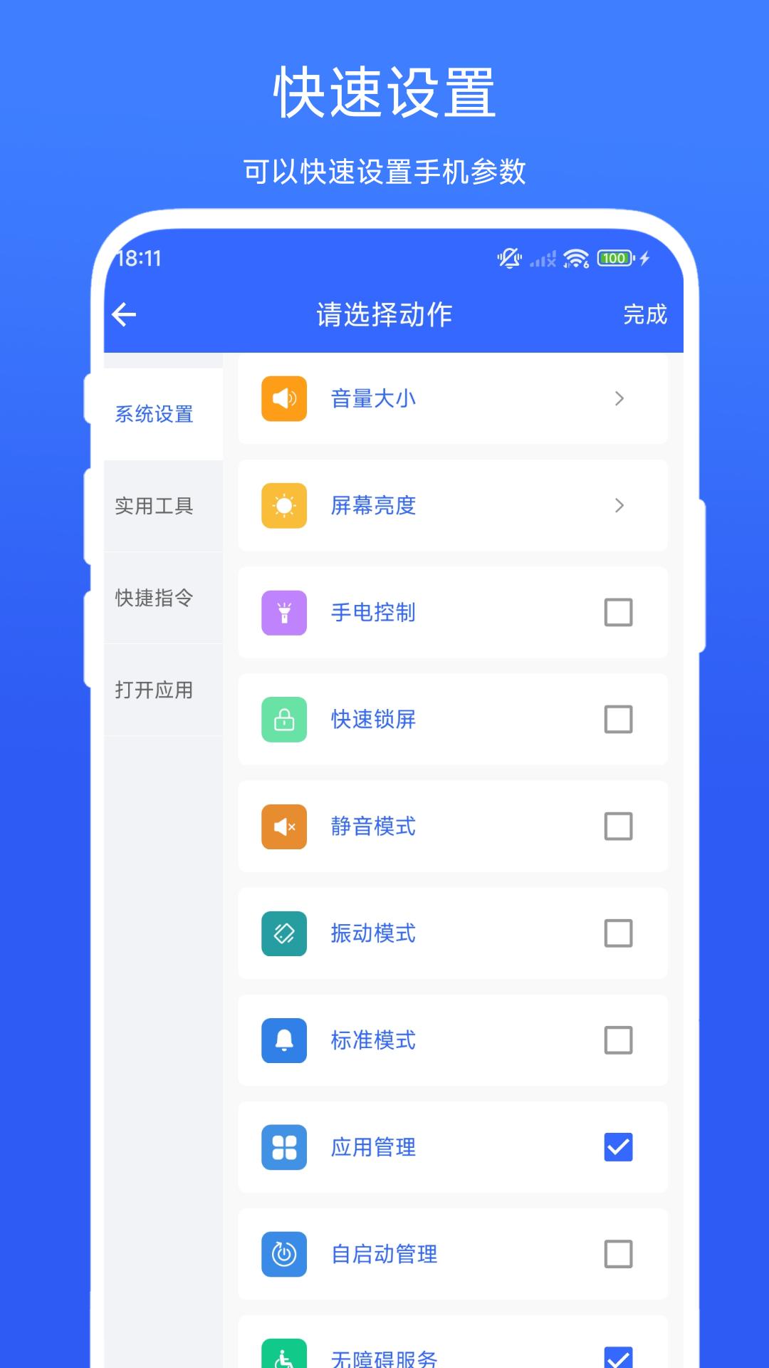 系统设置助手 v3.0.1