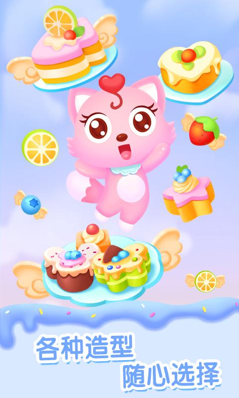 猫小帅做蛋糕 v6.3.4