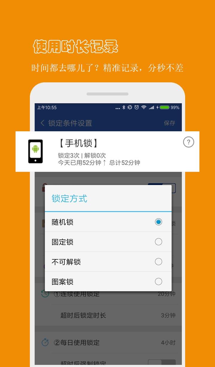 防沉迷应用锁 v6.0.3