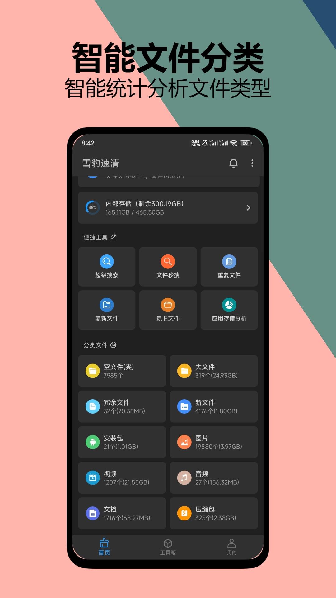 雪豹速清 v6.5.2
