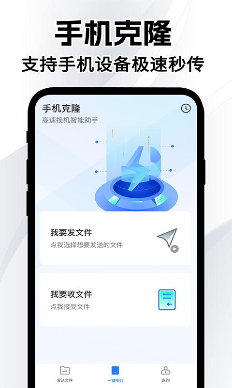 同步换机克隆 v6.1.2